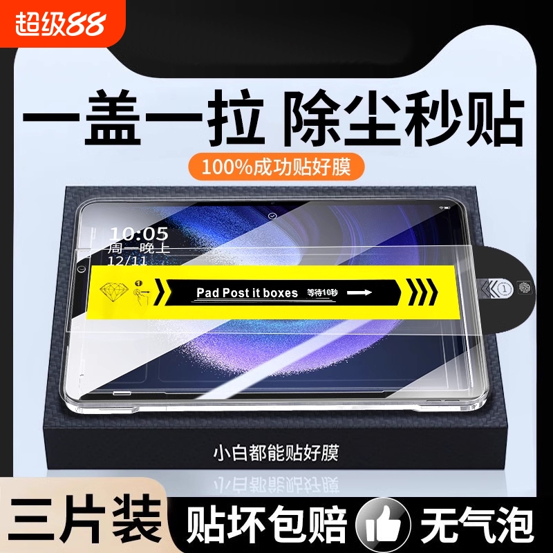 适用小米平板7/6钢化膜pad5pro保护膜11.16寸redmipadPro红米平板pad6spro秒贴se全屏Redmipadse电脑padse贴
