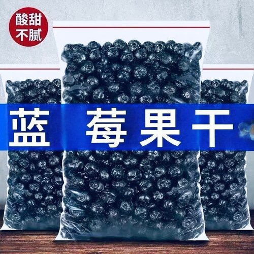 蓝莓干无糖无添加剂500g非特级野生蓝莓果干特产蓝梅原味旗舰店
