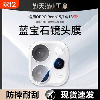 适用OPPOReno15镜头膜opporeno14手机后置摄像头新款reno15pro钢化13玻璃镜头保护膜12全覆盖相机钢化保护膜