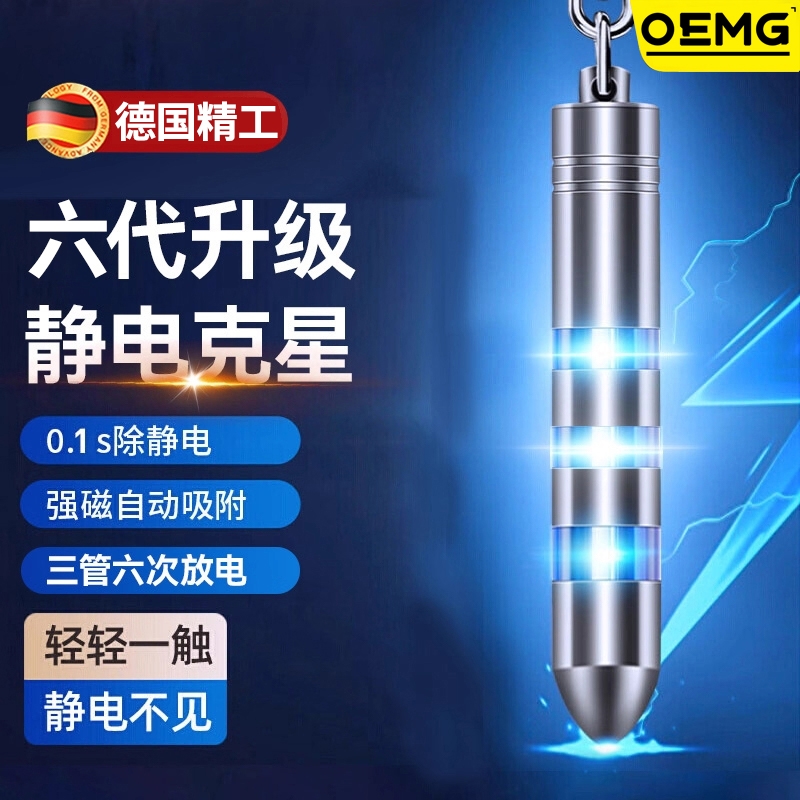 汽车静电消除器释放棒车用防静电钥匙扣人体放电去除车门防静电笔