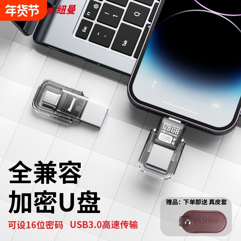 纽曼正品加密u盘TypeC双接口大容量安卓苹果车载手机电脑两用优盘,闪存卡/U盘/存储/移动硬盘,普通U盘/固态U盘/音乐U盘,淘宝优惠券,粉丝福利购,淘宝优惠卷