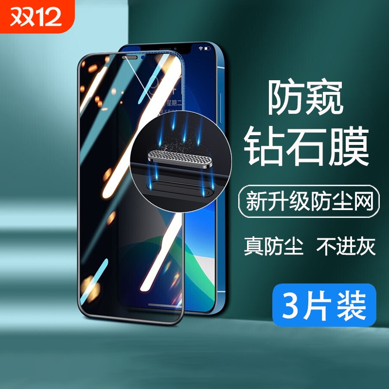 14手机iphone13/12/11钢化膜