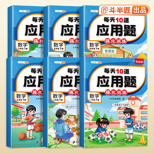 1-6年级数学应用题专项强化训练