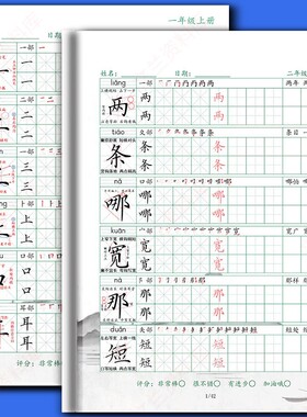 同步写字表精讲解析字帖