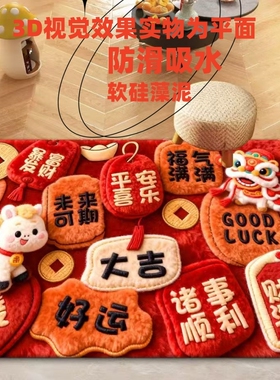 马年红色入户门地毯地垫新款防滑脚垫大门口硅藻泥吸水耐脏裁剪