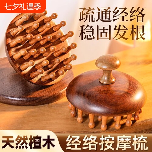 金丝檀宽齿按摩梳|超1万次加购