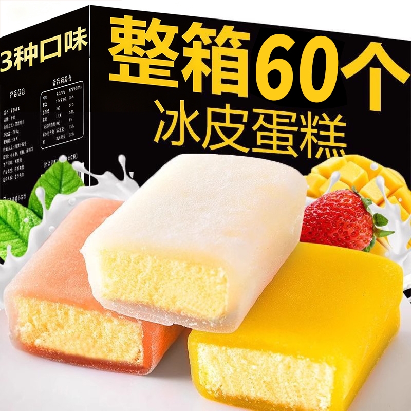 冰皮蛋糕雪媚娘多口味冰淇淋网红麻薯蛋糕糯米糕点心营养早餐面包
