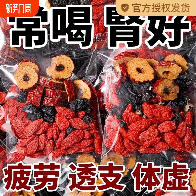 桑葚枸杞茶补精男补精桂圆红枣搭黑泡茶熬夜强肾气血花茶养生茶