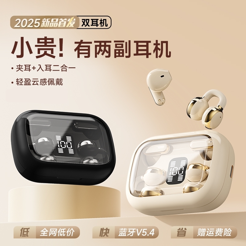 联想款蓝牙耳机无线耳夹式不入耳骨传导二合一两对超长续航降噪