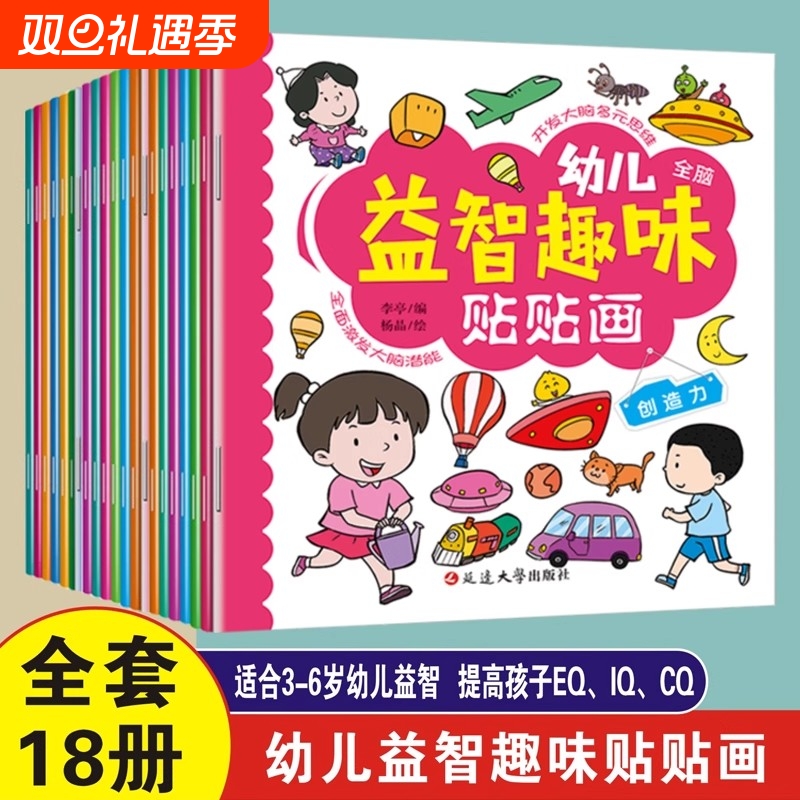 专注力训练贴纸书宝宝书籍3-6岁绘本早教书男孩用书婴儿益智启蒙认知书适合小孩到三岁四岁儿童图书4-5岁的幼儿书本思维大脑美术