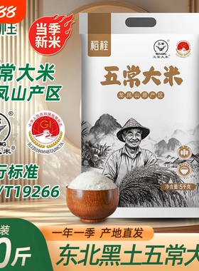 稻程五常大米5kg真空包装当季东北大米10斤新米一年一季GB/T19266