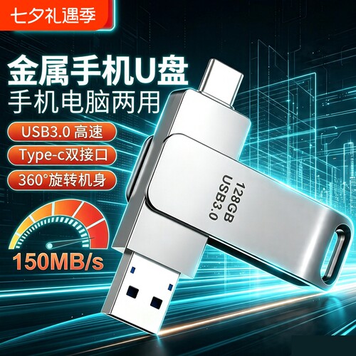 USB3.0正品u盘512g手机电脑两用
