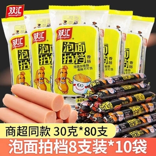 双汇火腿肠泡面拍档240g即食香肠速食肠休闲零食烤肠小吃整箱批发