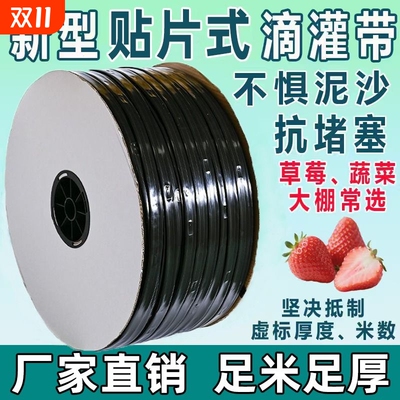 16内镶贴片滴灌带农用滴水膜下果树草莓灌溉微喷带滴管无孔滴管