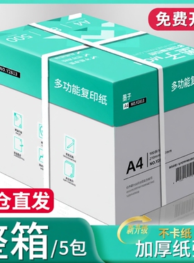 墨子a4打印纸a4纸包邮复印纸500张一包批发整箱双面白纸草稿纸实惠装80g纸张a四纸70g克一箱5包打印机纸A4
