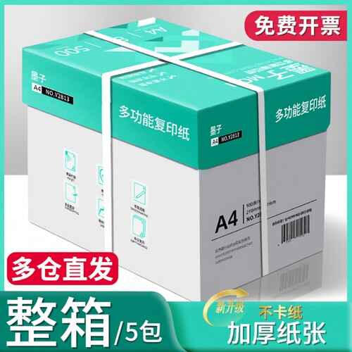 A4打印纸80g白|超8000次加购