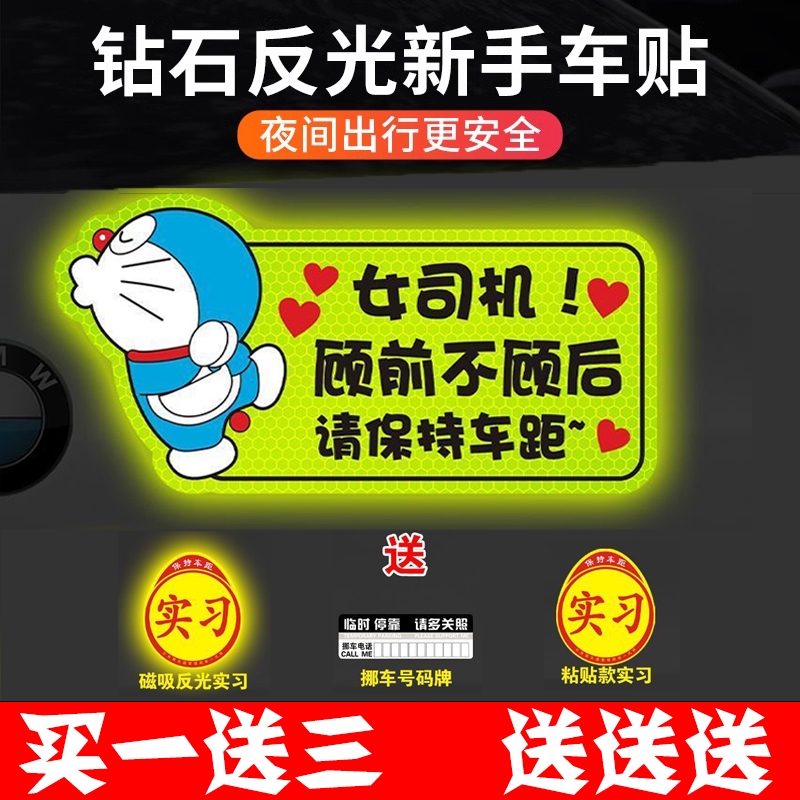 实习期新手上路磁性车贴创意女司机磁吸反光搞笑汽车贴纸个性标志