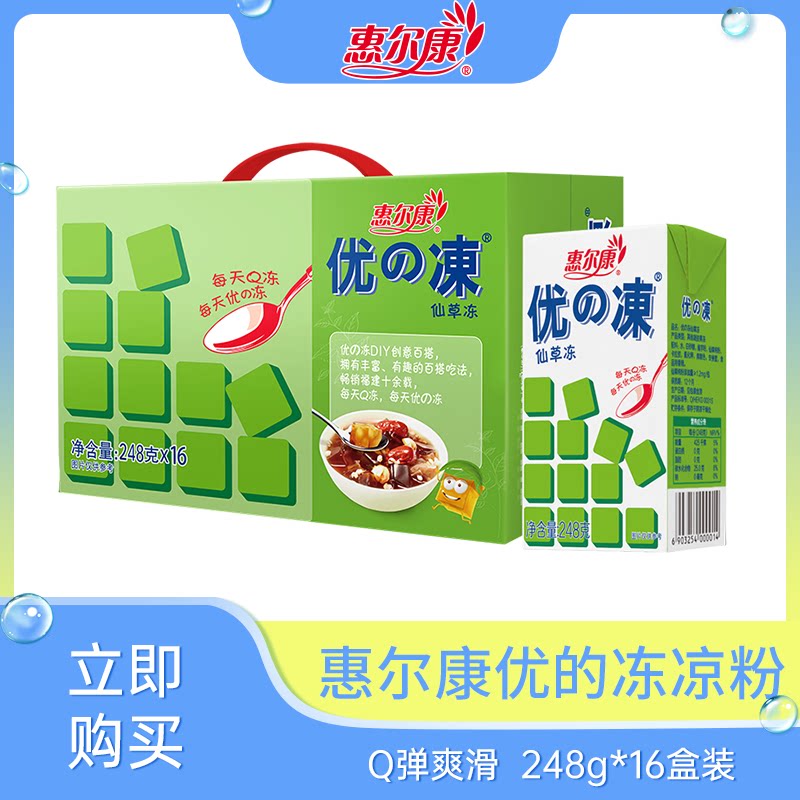 惠尔康优の冻仙草冻即食凉粉饮料248g*16盒整箱凉茶饮品健康食品