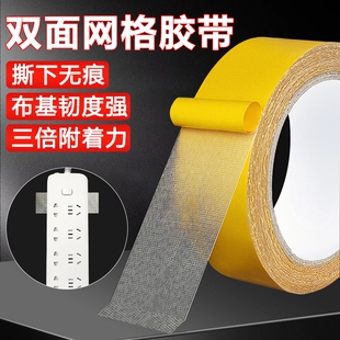 网格强力无痕双面胶不留痕高粘度福字固定贴粘地毯春联对联专用透明墙面不留胶地板地垫门对拼接布基胶带神器