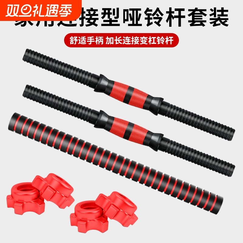 环保哑铃杆包胶通用螺母配件连接器杠铃宿舍学生男士家用健身器材