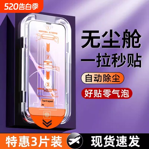 适用苹果17air/16pro/16e钢化膜iphone15promax/14全屏12无尘仓11秒贴14plus手机膜13pro新款xr保护膜防窥xs