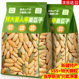 美人甲南瓜子长粒炒熟生2025新货疆特产旗舰店零食休闲小吃品