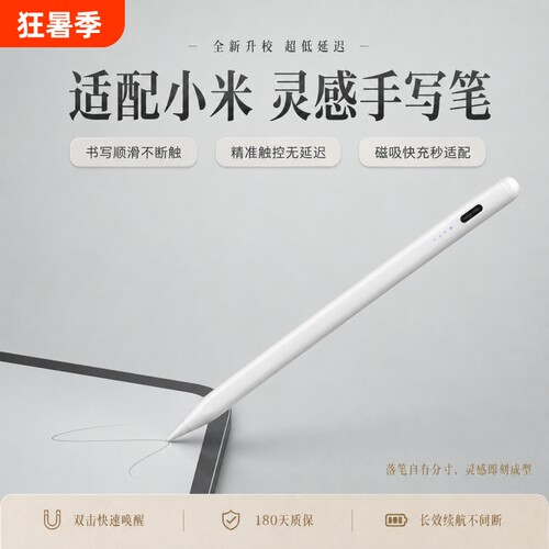 适用小米平板手写笔触控笔触屏笔电容笔pad7焦点6spro电脑7pro6pro红米redmipad/SEpencil三代6max手机5平替4