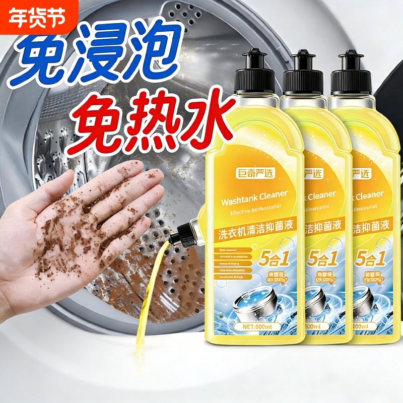 洗衣机槽清洗剂强力除垢杀菌清洁污渍神器除菌液滚筒专用消毒,洗护清洁剂/卫生巾/纸/香薰,洗衣机槽清洁剂,淘宝优惠券,粉丝福利购,淘宝优惠卷