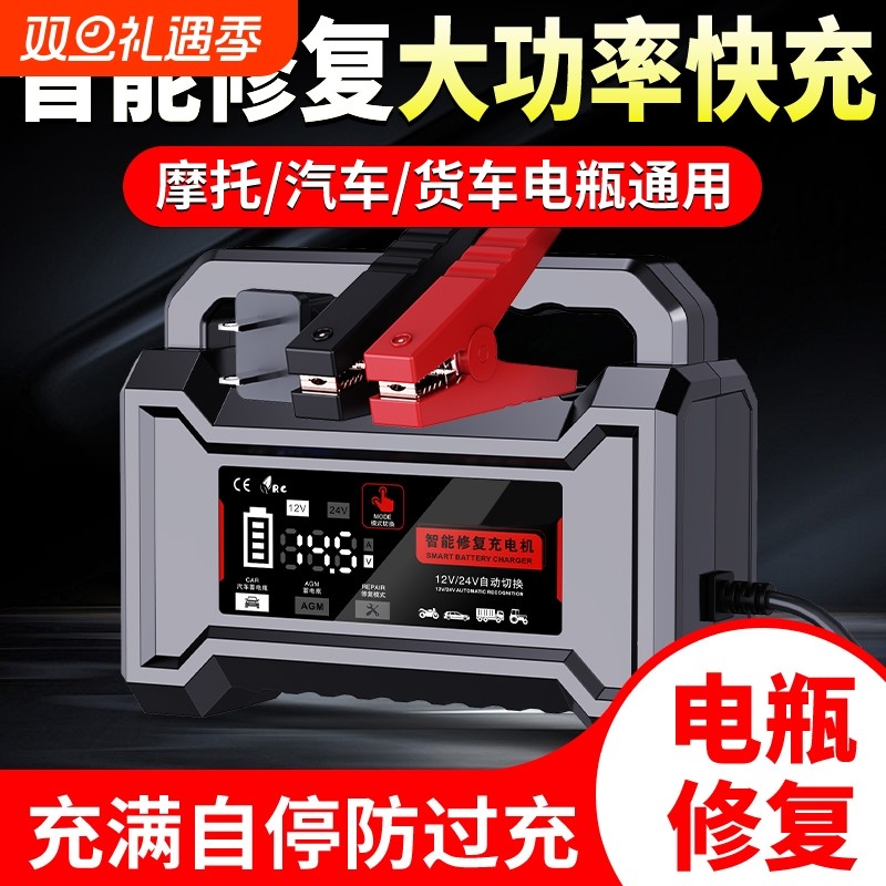 汽车电瓶充电器12v24v通用自停摩托蓄电池激活修复充电机大功率