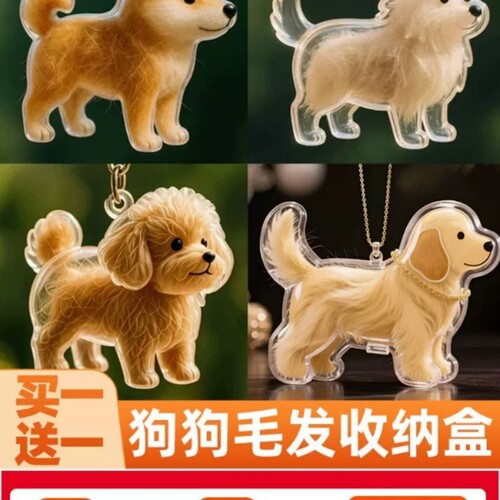 透明狗毛收纳盒纪念小狗动物毛球胶囊装饰毛发存放挂件钥匙扣可爱