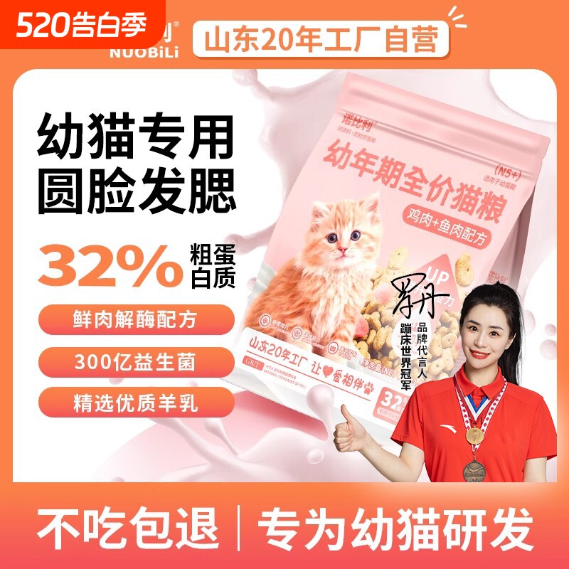诺比利猫粮幼猫专用小猫奶糕1到12月增肥发腮营养全价幼猫粮6斤装
