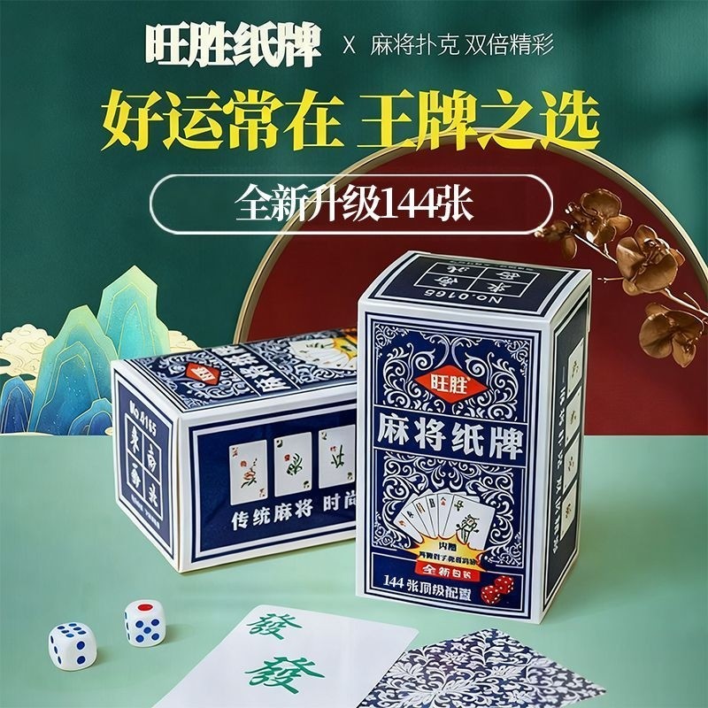 国潮麻将扑克牌旅行便携式家用加厚纸麻将亲友聚会桌游纸牌耐磨