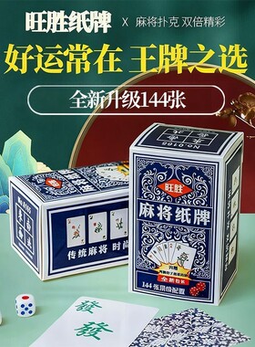 国潮加厚纸麻将耐磨便携式