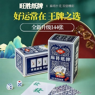 国潮麻将扑克牌旅行便携式家用加厚纸麻将亲友聚会桌游纸牌耐磨