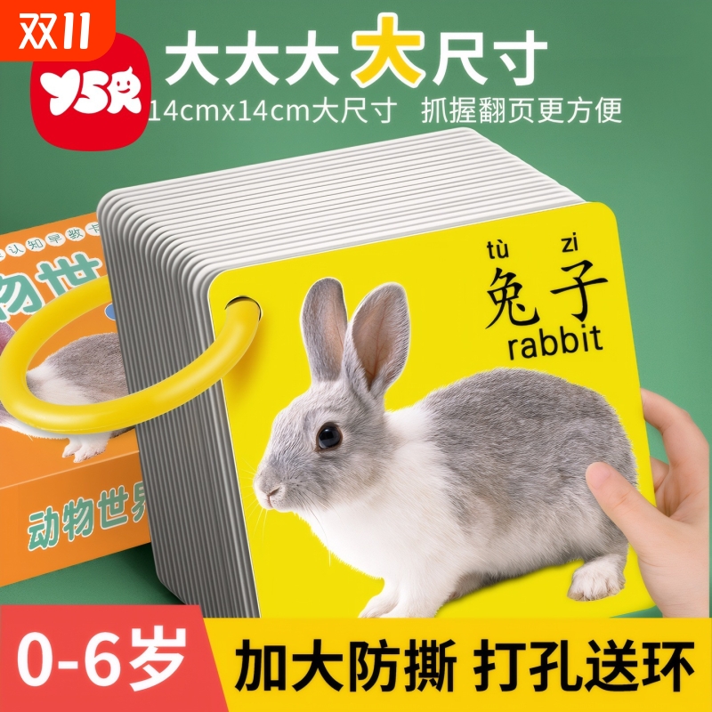 动物卡片早教认知启蒙书儿童识字宝宝看图识物图幼儿认字益智玩具
