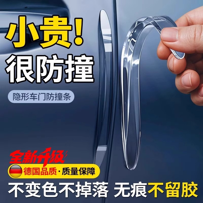 车门防撞条汽车防撞贴车贴轮眉防开门杀神器车门角车载防刮蹭保护