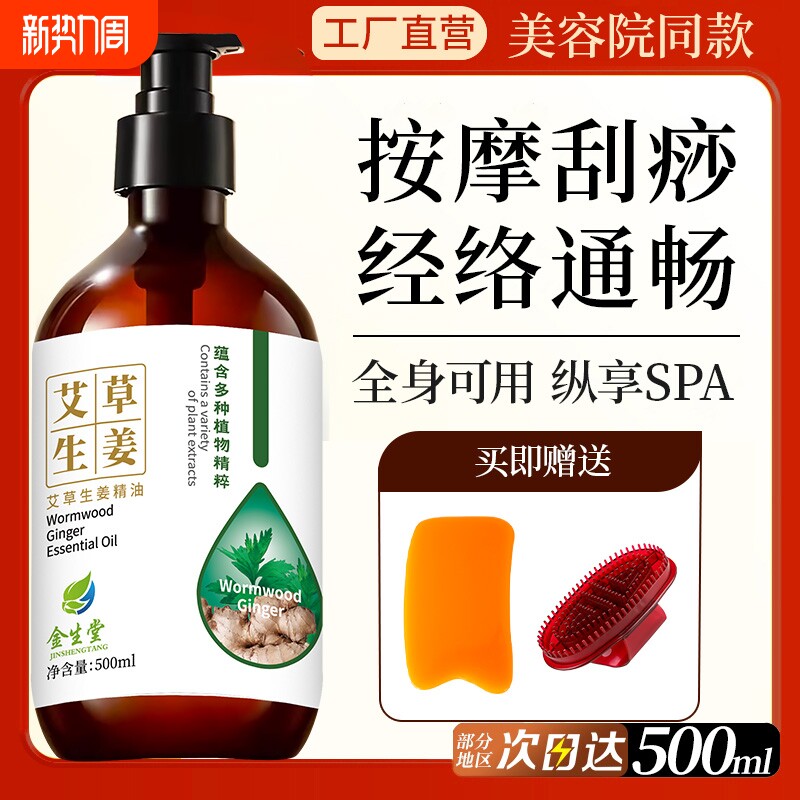 艾草生姜按摩精油全身通经络开背推拿刮痧身体保湿美容院商用批发