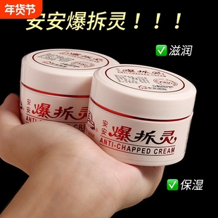 安安爆拆灵手脚干裂老牌子国货手部护手霜学生防裂保湿滋润脚后跟
