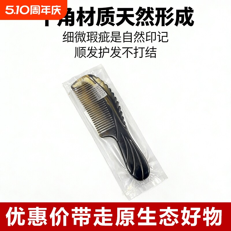 牛角梳子梳头男女孩士专家用防静电便携小随身儿童正品官方旗舰店