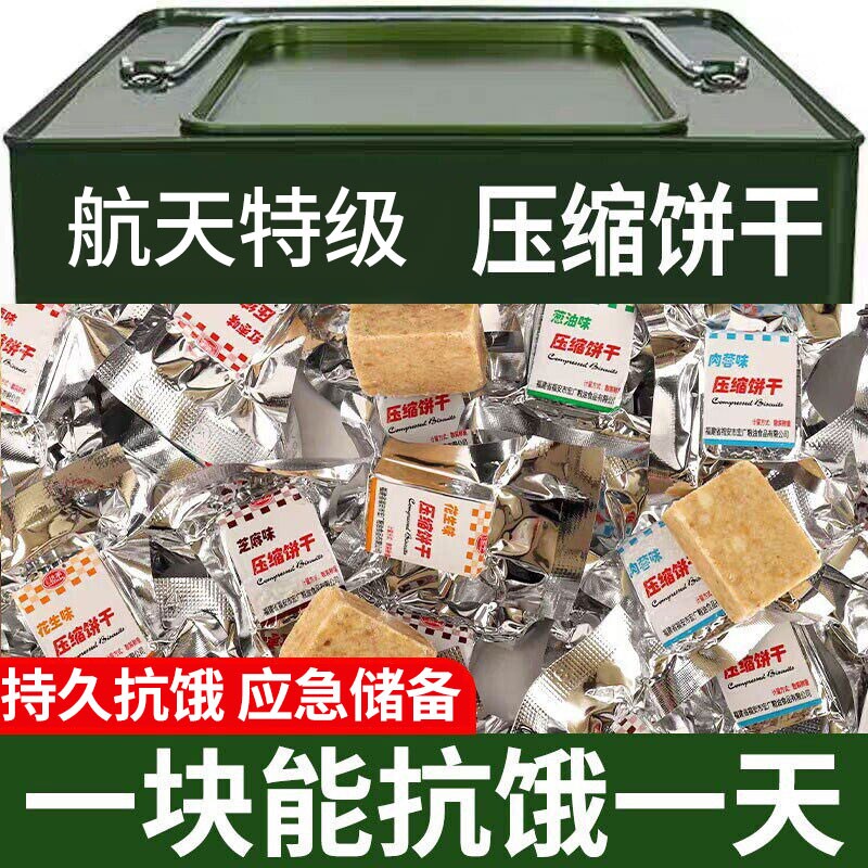 压缩饼干军粮户外应急储备代餐饱腹长期储备食品压缩干粮官方正品