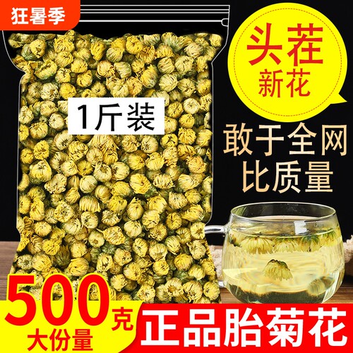 杭白菊菊花茶胎菊白菊杭凉茶叶花茶正品金银花茶包散装枸杞袋装