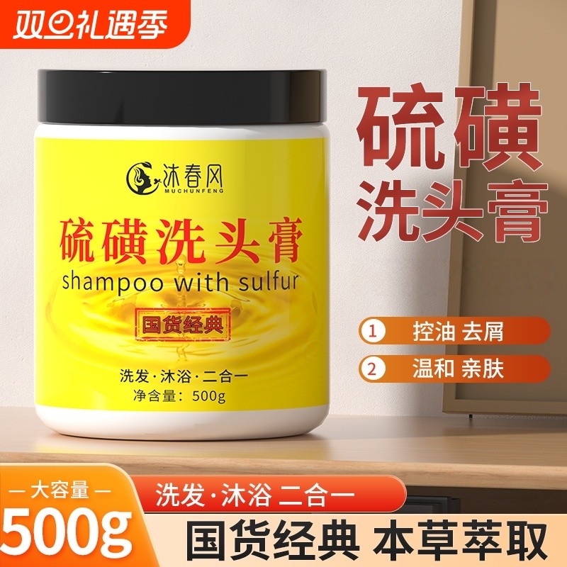 硫磺洗头膏去屑控油清洁蓬松除螨虫上海软膏沐浴洗发二合一头皮屑