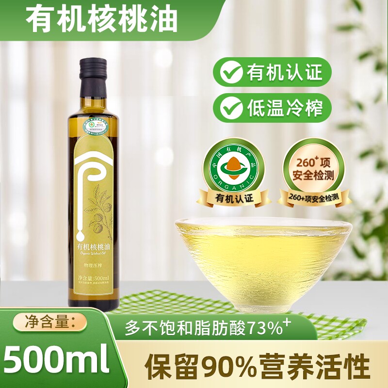 有机纯山核桃油一级冷榨儿童食用油口服油凉拌热炒油即食油