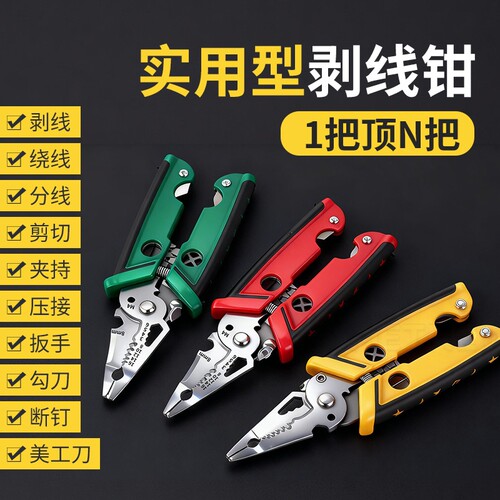剥线钳电线电缆剪刀压线钳拨线钳