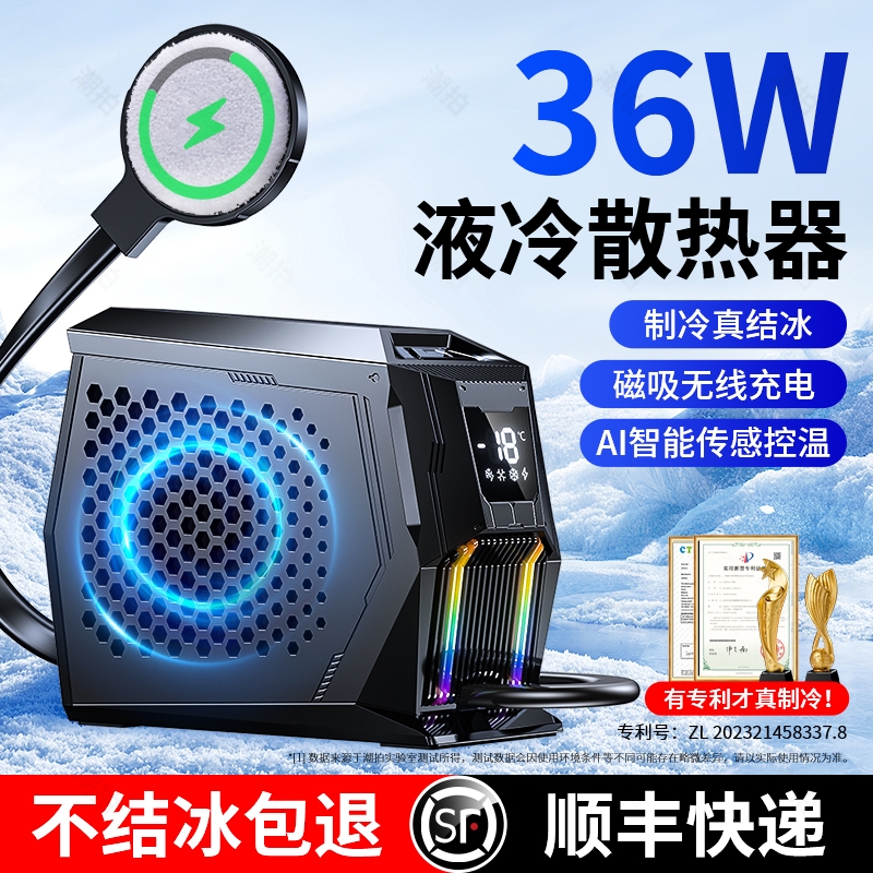 液冷散热器平板iPadPro手机冷却水冷半导体制冷磁吸36W降温神器游戏直播专用适用黑鲨苹果小米一加45瓦超静音