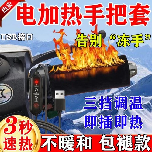 电热把手套充电加热冬季保暖防水