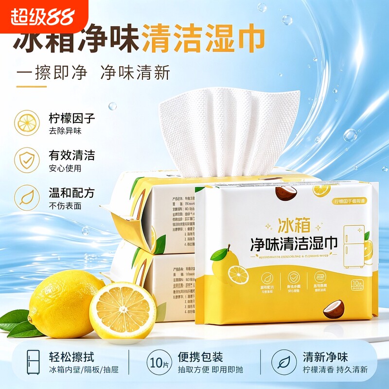 【官方正品】冰箱净味清洁湿巾图片