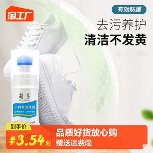 萌享 小白鞋清洁剂洗鞋擦鞋神器初步去污去黄免水洗清洗剂100ml
