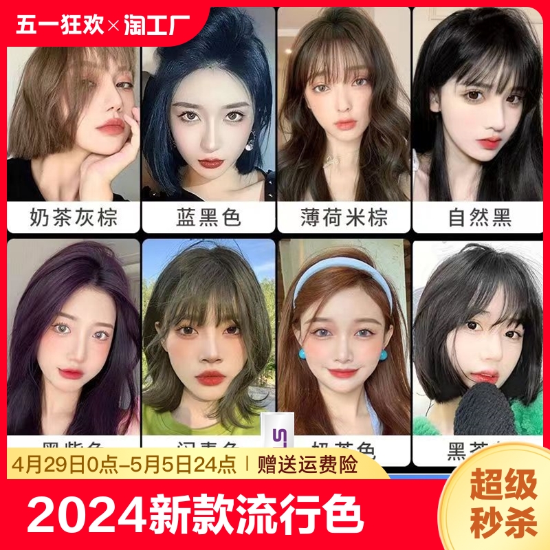 奶茶棕色染发剂2024染发纯膏女植物盖白发灰棕冷棕补色脏橘色发色