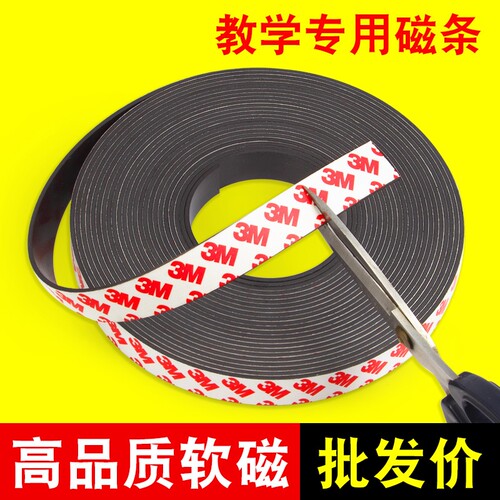 教学软磁铁条磁吸贴片